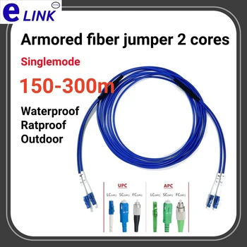 Брониран fiber patch-кабели 2C 150м-300m однорежимный 200m 2 влакна SC, LC-LC ФК ST APC E2000 ftth скок с 2 жилами оптични влакна DX