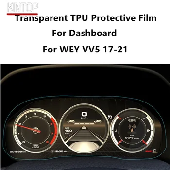 За арматурното табло WEY VV5 17-21 Прозрачен защитен филм от TPU, филм за ремонт от надраскване, Аксесоари за ремонт