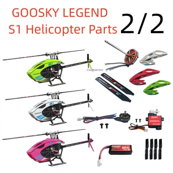 Резервни части за хеликоптер GOOSKY LEGEND S1 3D RC 2/2